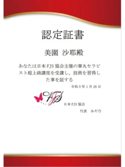 美園 沙耶☆官能セラピストMARVELOUS