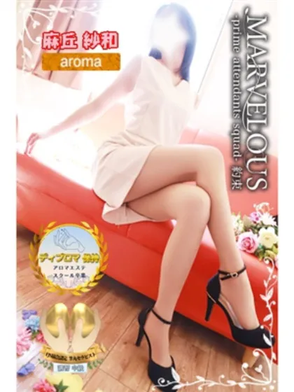 麻丘 紗和☆問答無用の美女降臨/MARVELOUS