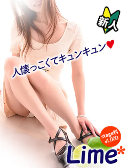 ヒナタ【青森】新人/Lime* 青森県の大型トップブランド