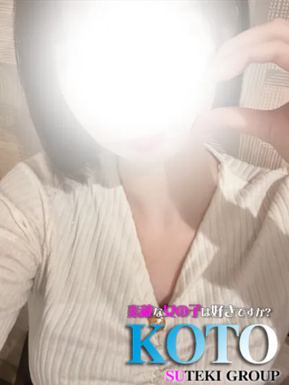 こと/素敵な女の子は好きですか?