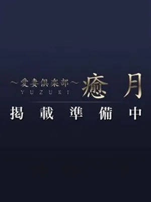 本多セリカ癒月　北上店