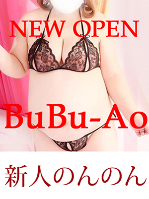 BuBu-Aoの音音(のんのん）