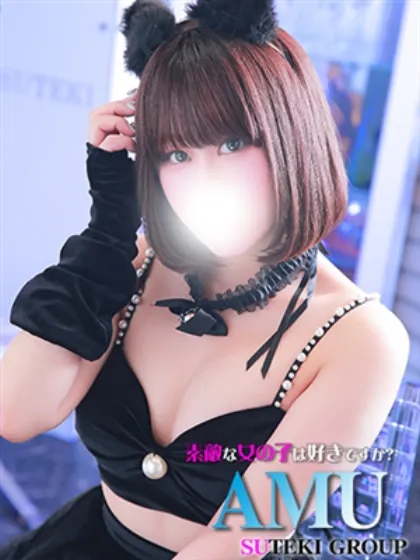 あむ素敵な女の子は好きですか?