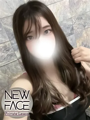 新人セイラプライベートレッスン