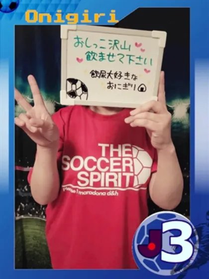 おにぎり選手/お願いマラどーな
