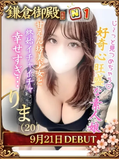 りま/鎌倉御殿　新館