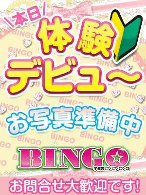 りあ/ビンビンBINGO