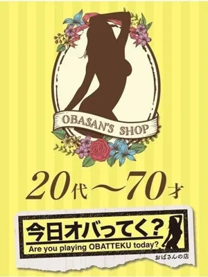 おばさんの店　仙台FCおすすめ女の子2
