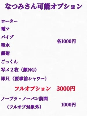 なつみ 6/18初出勤予定弘前黒石ちゃんこ