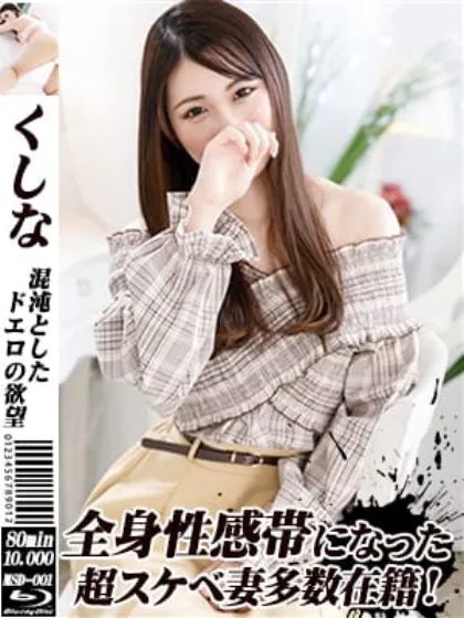 くしな快楽城～濃厚即◯～