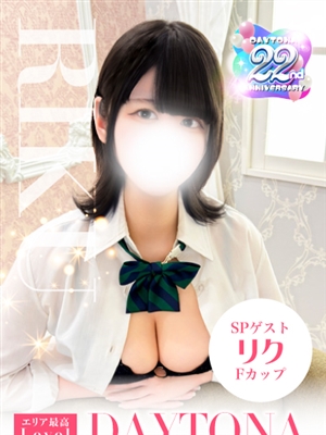 リク/DAYTONA-デイトナ-
