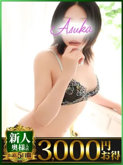 あすか/神栖人妻花壇