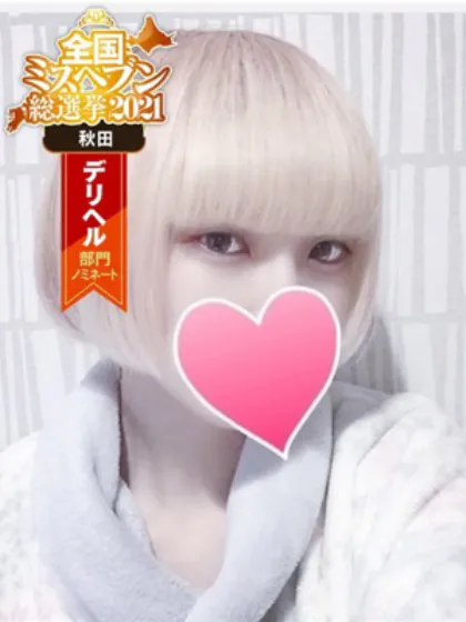 あきなぽっちゃり素人専門店 愛されぽっちゃり倶楽部 秋田店