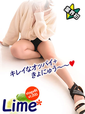 Lime* 青森県の大型トップブランドおすすめ女の子1