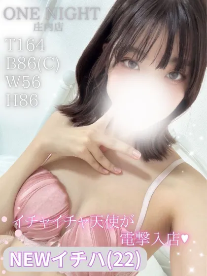 イチハ【sweet】ONE NIGHT-ワンナイト-