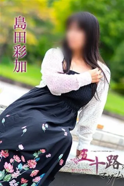 島田彩加五十路マダム仙台店