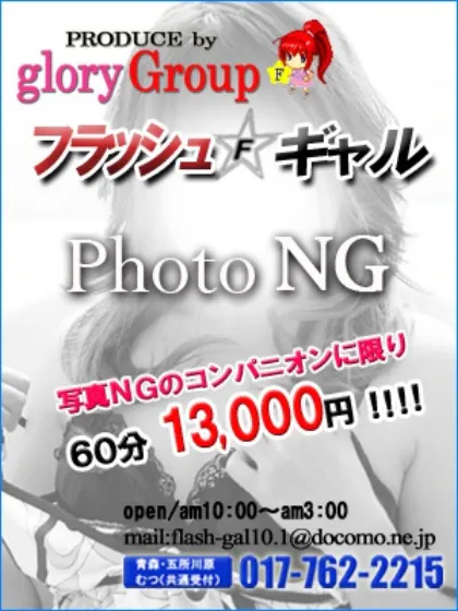 業界初フウカ(青森)フラッシュ☆ギャル