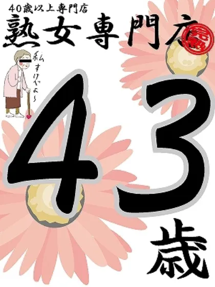 ゆい【弘】/熟女専門店