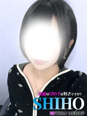 しほ/素敵な女の子は好きですか?
