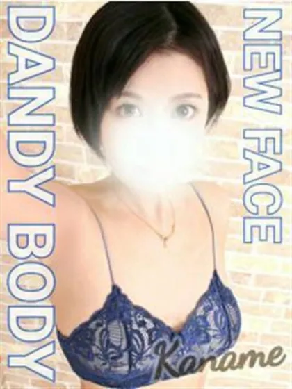 かなめ先生/DANDY BODY 仙台