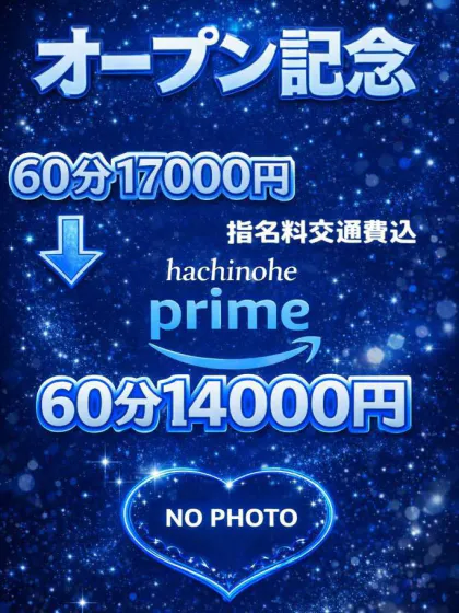 デリヘル八戸primeおすすめ女の子4