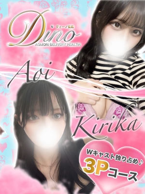 DINO～ディーノ～おすすめ女の子2