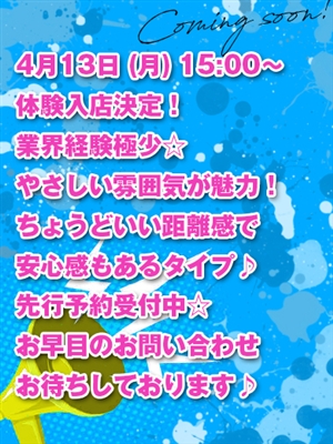 体験　れい素敵な女の子は好きですか?