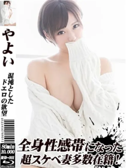 やよい/快楽城～濃厚即◯～