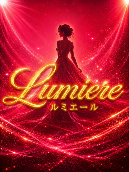 るみてんLumiere (ルミエール)
