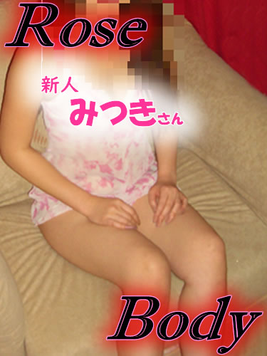 十和田rose bodyおすすめ女の子2