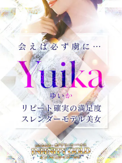 ゆいか/INFINITY GOLD～インフィニティゴールド～
