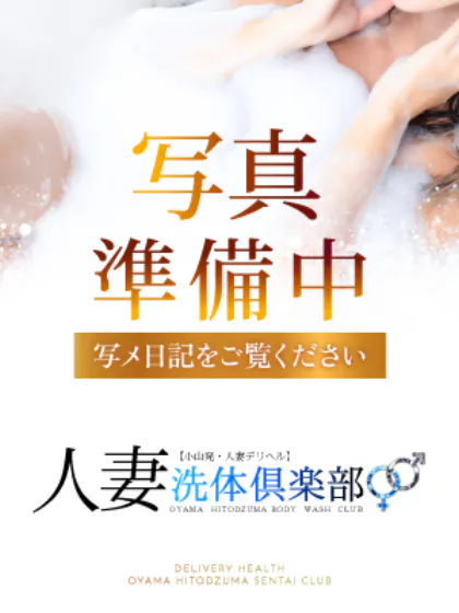 ゆな人妻洗体倶楽部