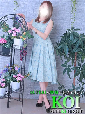 体験　こい　奥様SUTEKIな奥様は好きですか？