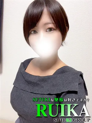 体験　るいか　奥様SUTEKIな奥様は好きですか？