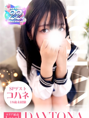 DAYTONA-デイトナ-おすすめ女の子3