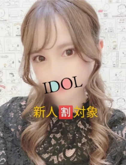 ☆新人えりか/アイドル