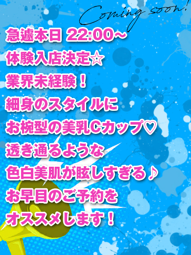 素敵な女の子は好きですか? 体験　みかさ