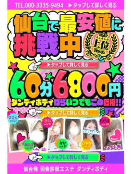 えり先生DANDY BODY 仙台