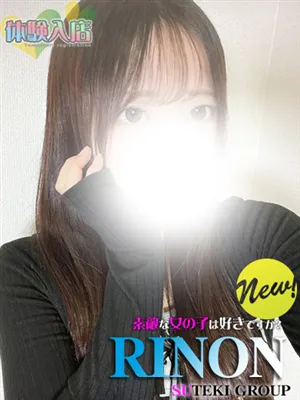 体験　りのん素敵な女の子は好きですか?