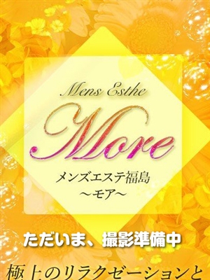 おとは（NEW）メンズエステ福島～モア～