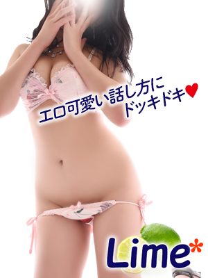 Lime* 青森県の大型トップブランドおすすめ女の子4