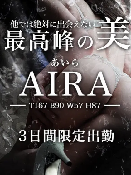 あいら/INFINITY GOLD～インフィニティゴールド～