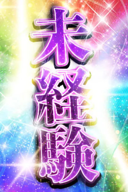 完全業界未経験A/DIVAセカンドシーズン