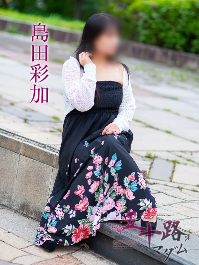 島田彩加/五十路マダム仙台店