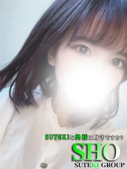 しょう　奥様SUTEKIな奥様は好きですか？