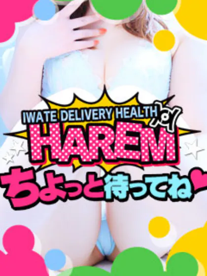 新人メイサ【復活】【HAREMコース】HAREM