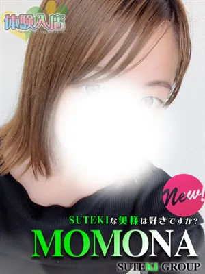 体験　ももな　奥様SUTEKIな奥様は好きですか？
