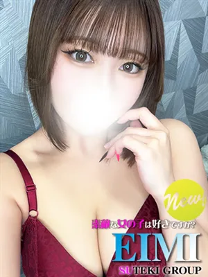 新人　えいみ/素敵な女の子は好きですか?