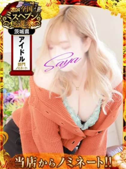 さや/神栖人妻花壇