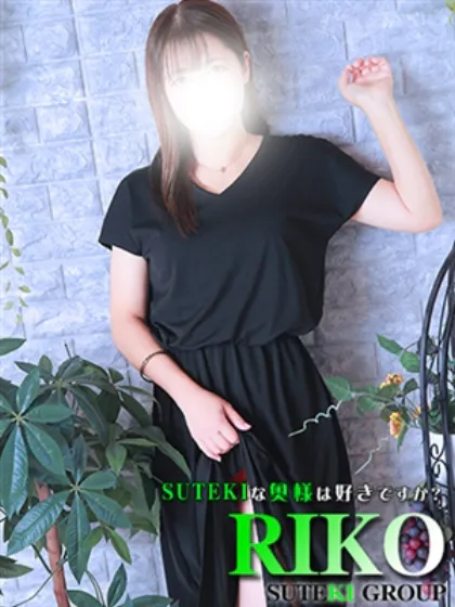 りこ　奥様SUTEKIな奥様は好きですか？